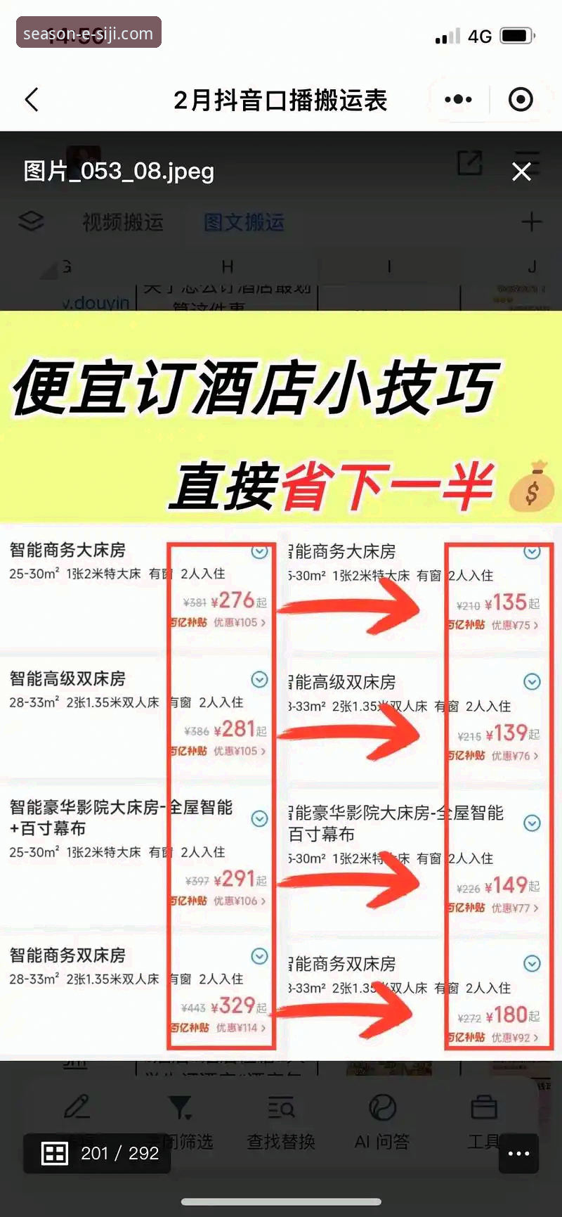 四季官方平台城市酒店预订完整指南：从入门到精通